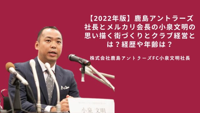 22年版 株式会社鹿島アントラーズ エフ シーの売り上げや株主などクラブの経営状況をまとめました Desperate Lazyおじさん